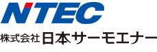 NTEC 株式会社日本サーモエナー