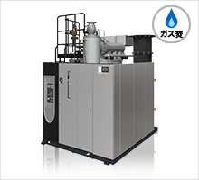 エクオス貫流ボイラ ガス焚